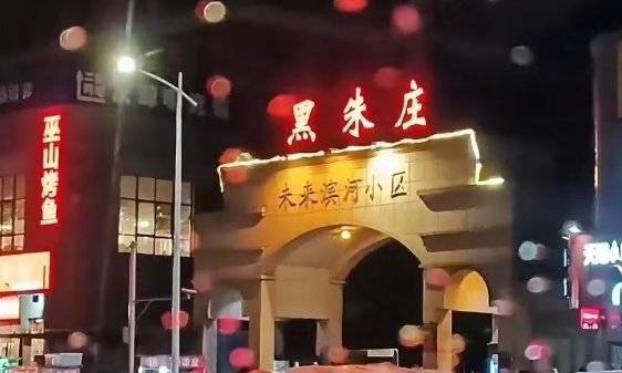 郑州黑朱庄名媛咋样