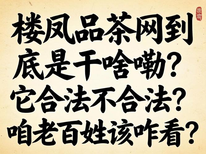 楼凤品茶网