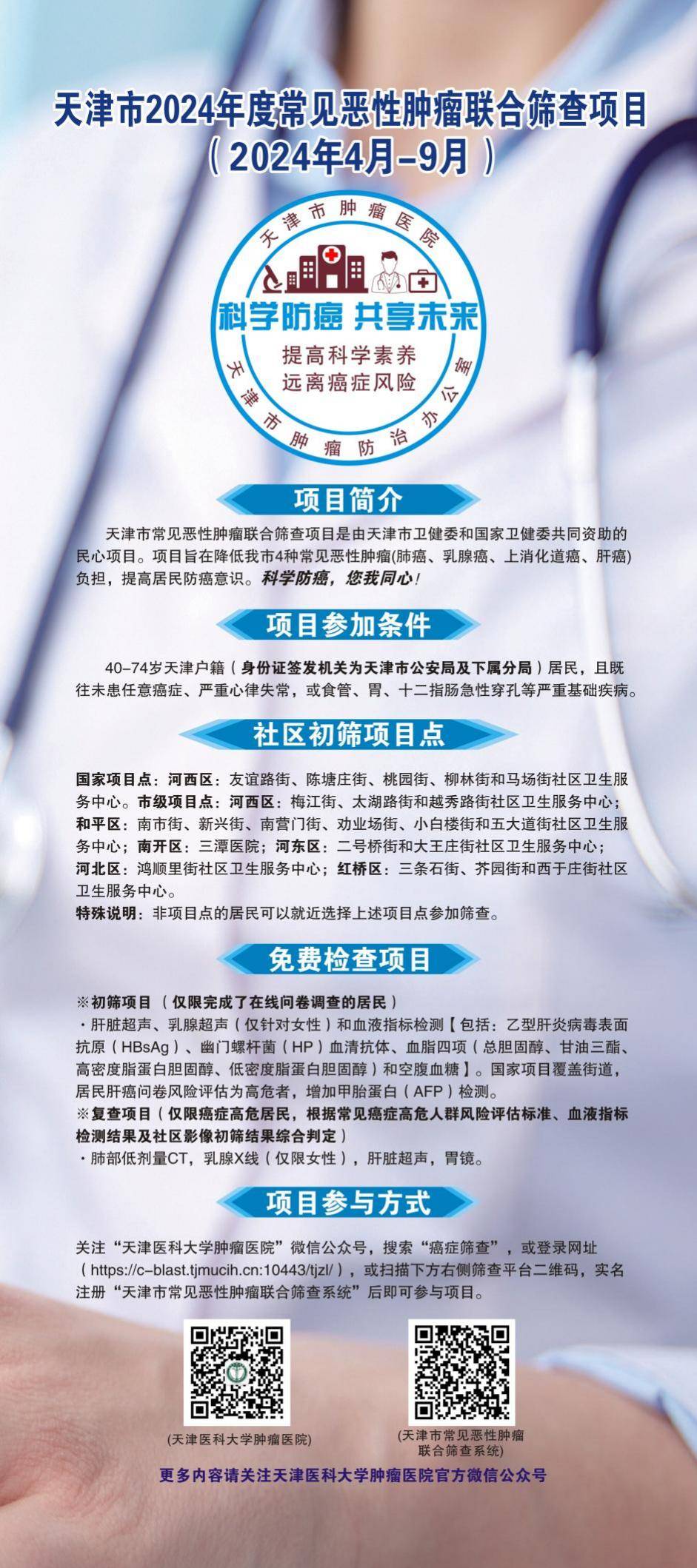 天津特殊服务