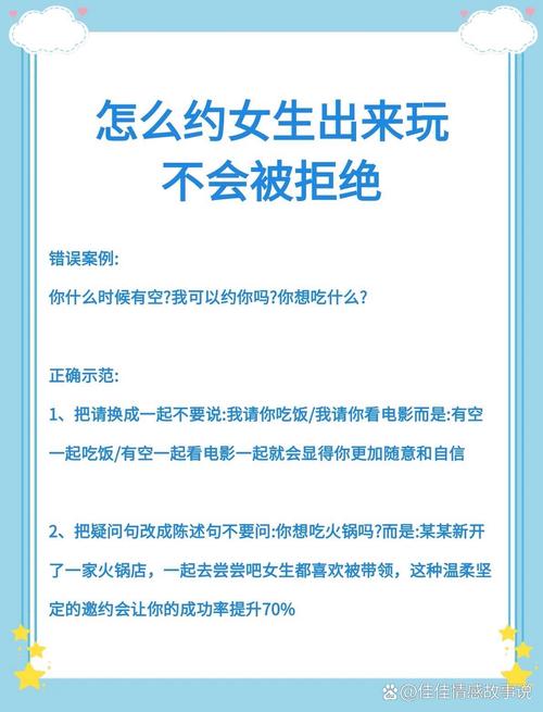 怎么约妹子出来玩
