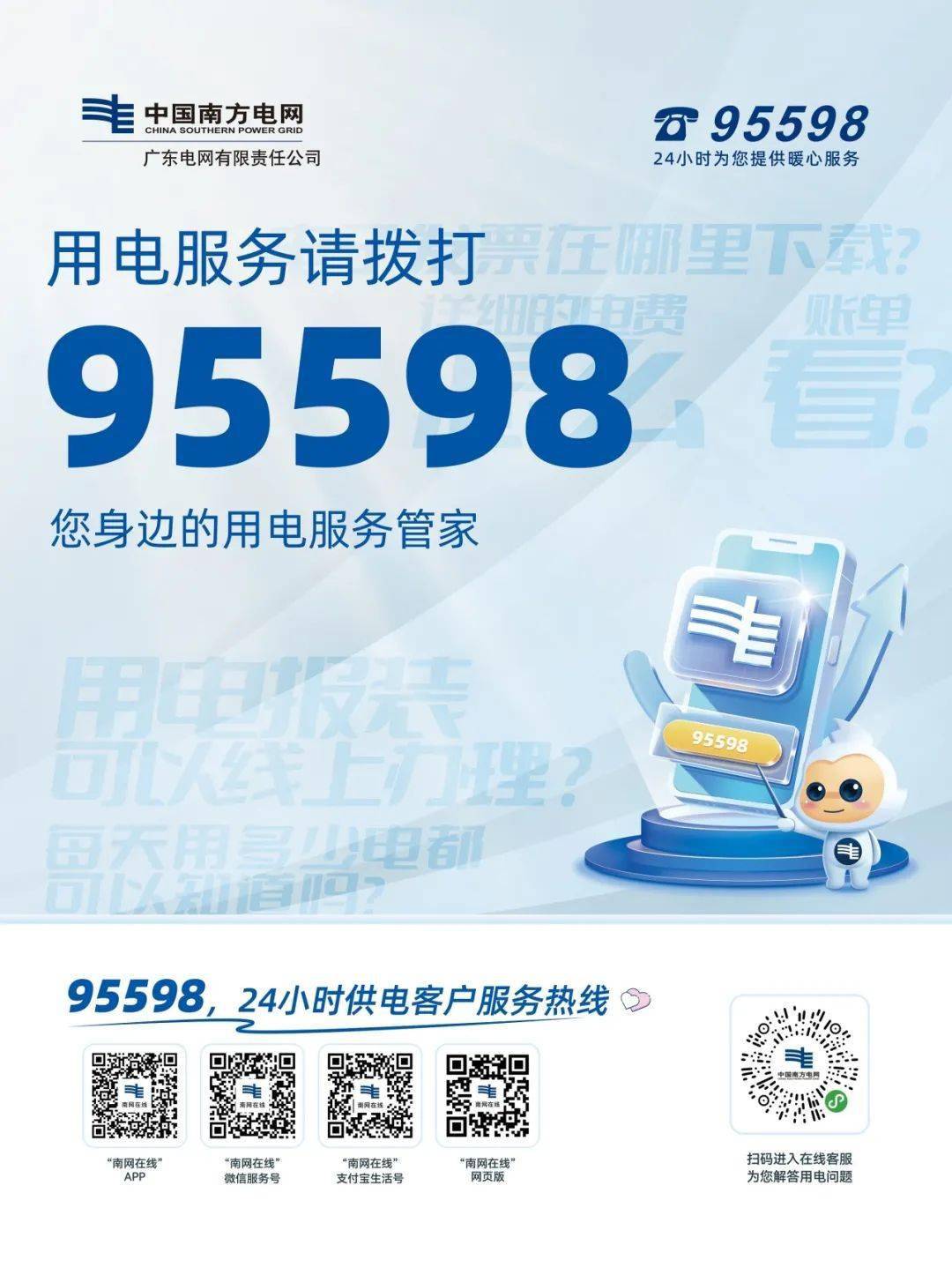 95是什么服务啊