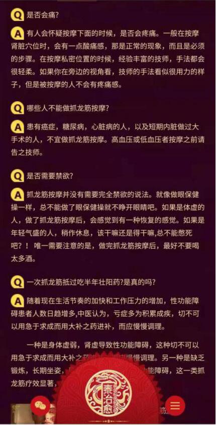 一条龙推拿尺度有什么内容