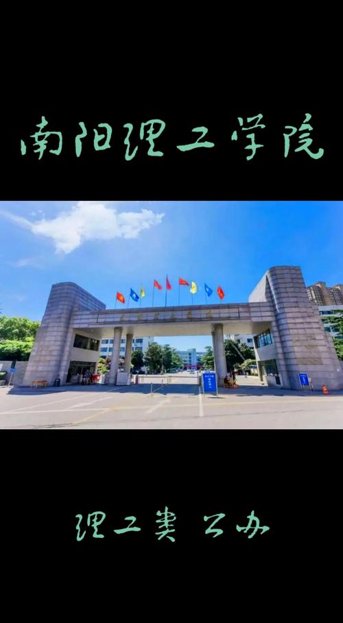 南阳理工学院哪里有幼小路