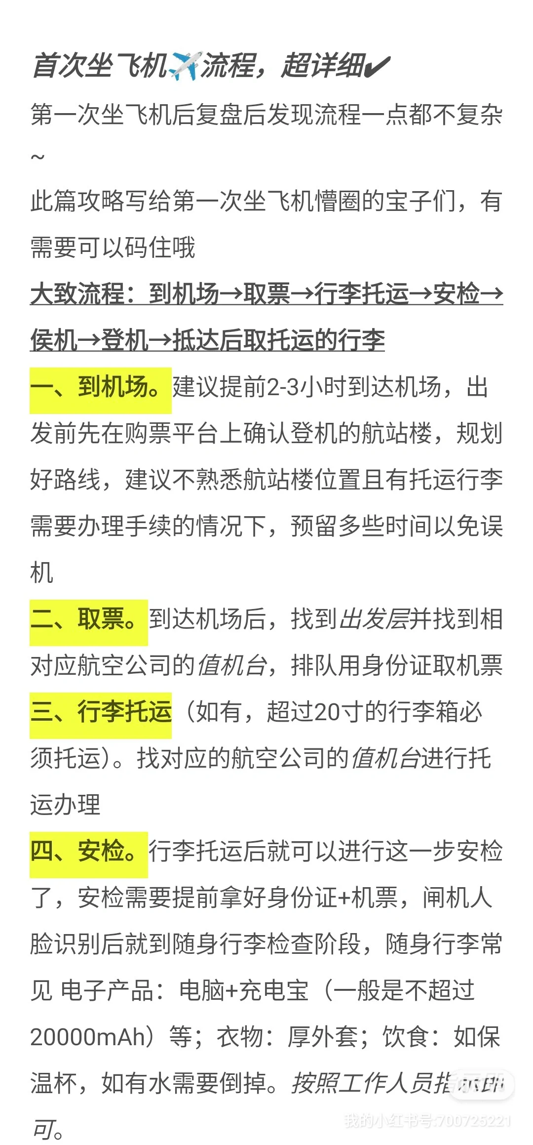 足浴店打飞机什么流程