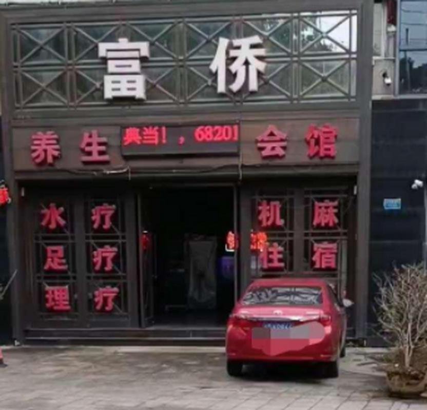 怎么知路足疗店绿不绿