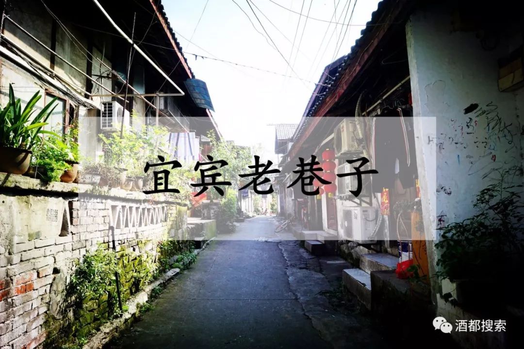 宜宾那里有幼巷小路吗
