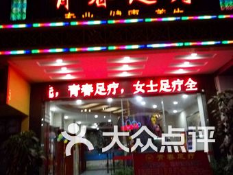 东莞沐足9295什么意思