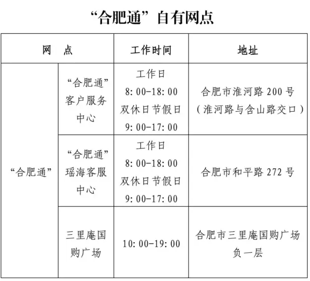 合肥外地约