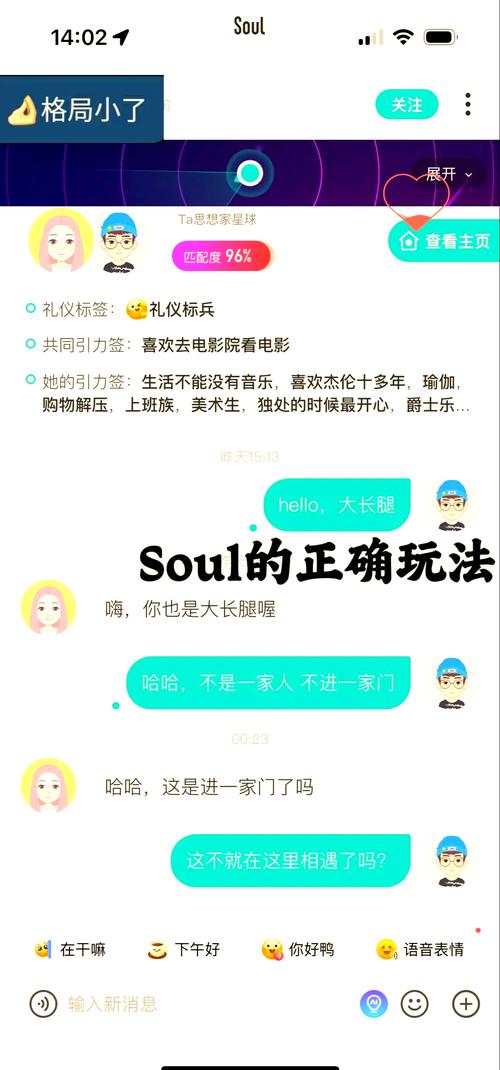 怎么在soul上约到妹子
