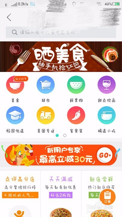 美团表卖点美女怎么点