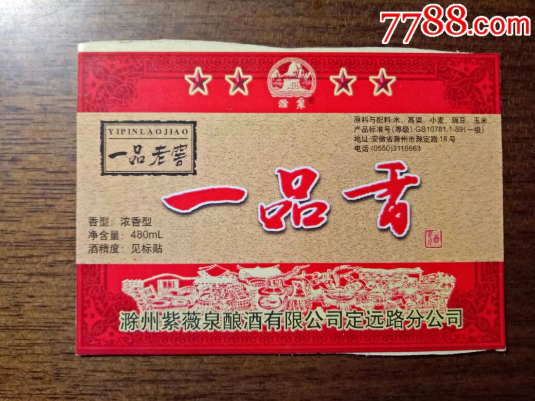 百花丛一品香