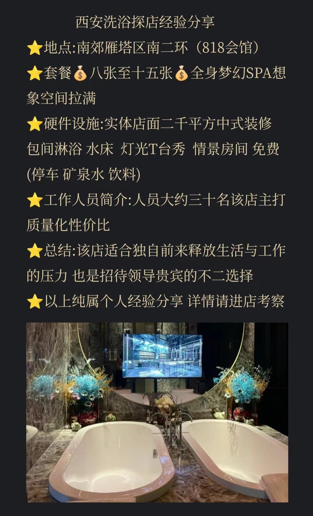 西安沐浴全套价位