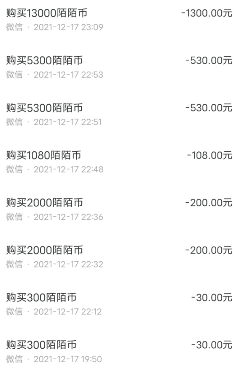 陌陌收费800元一个是真的吗