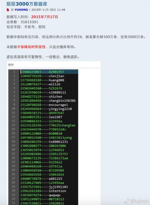 陌陌找出来卖的
