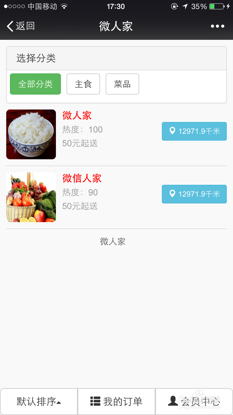 微信左近的人快餐可信吗