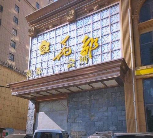 花都哪个休闲会所有95