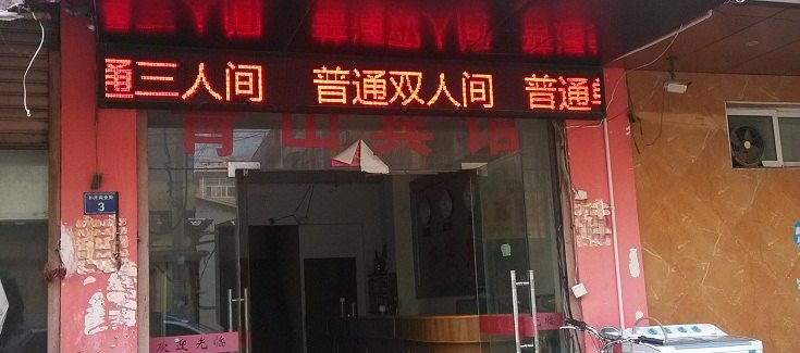绵阳站街