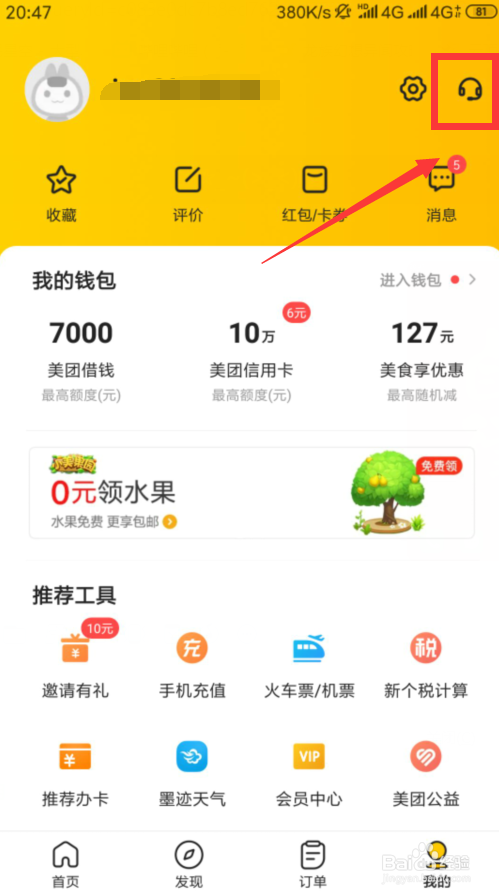在美团怎么找那种服务