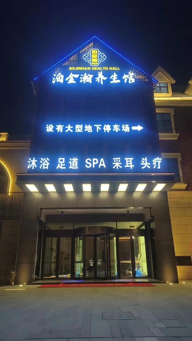 黄石沐浴会所哪家好