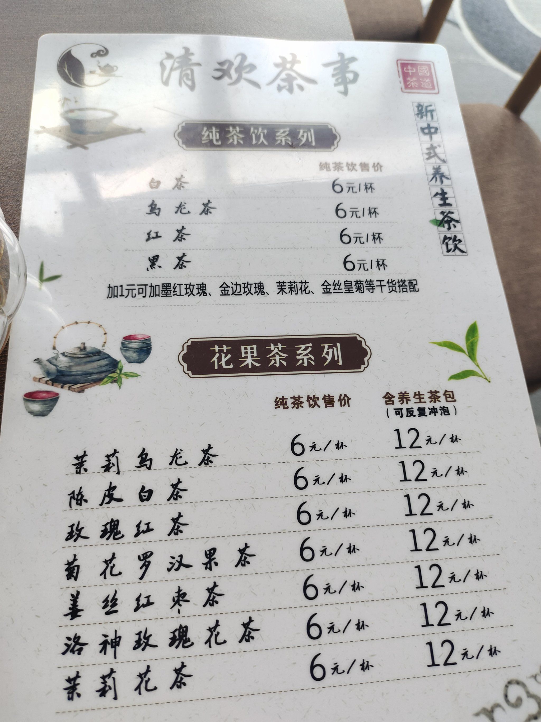 新津花茶铺60元一次