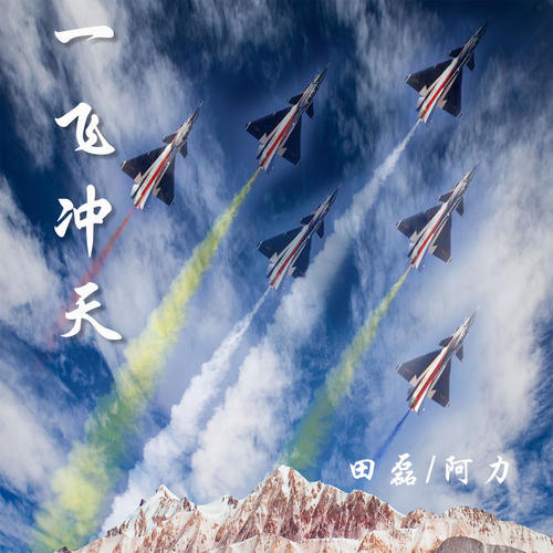 一飞冲天是什么服务