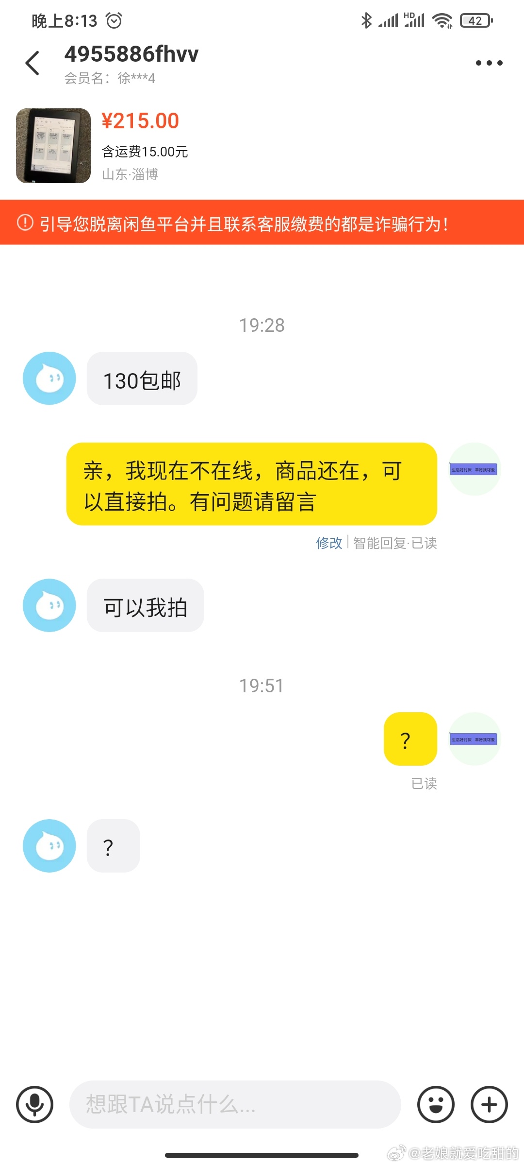 咸鱼上还能找到约的吗