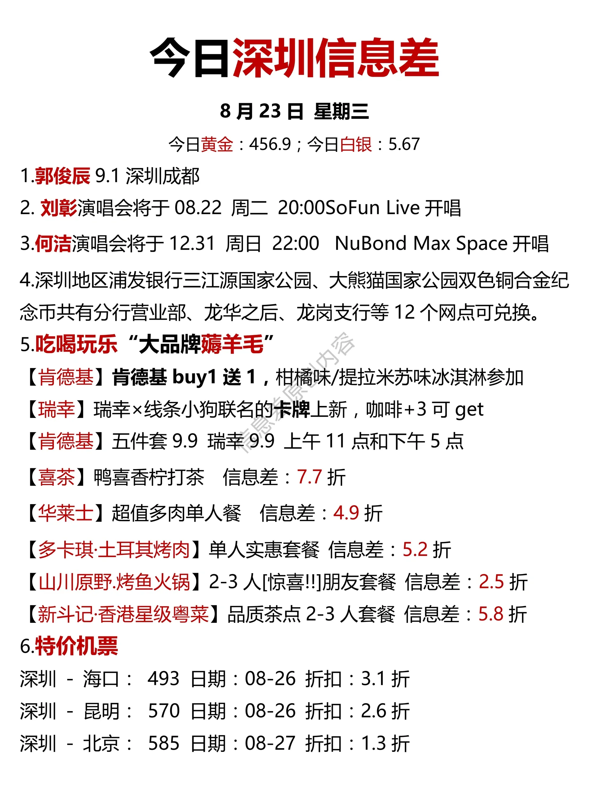 深圳浅深1298套餐内容