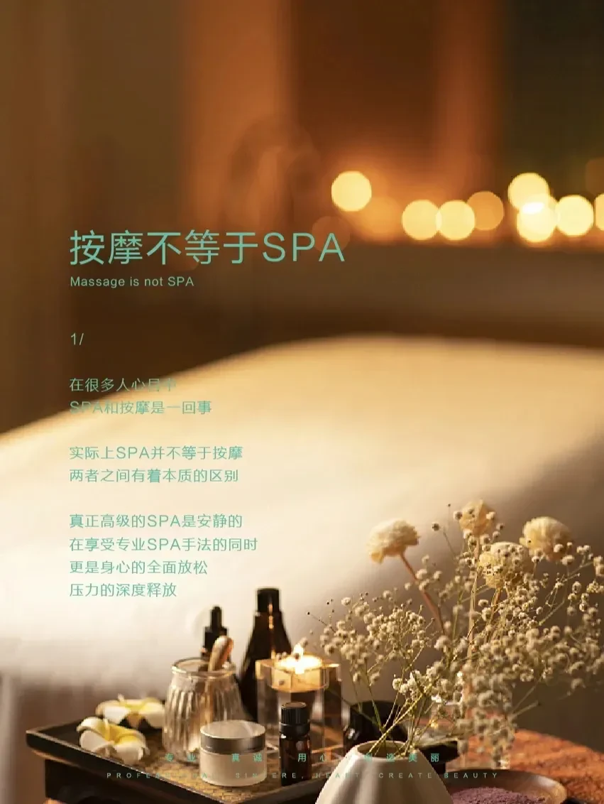 spa不能说的