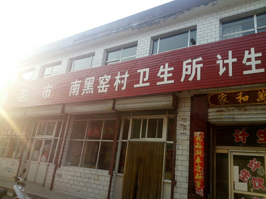 呼和浩特市南黑窑村推拿