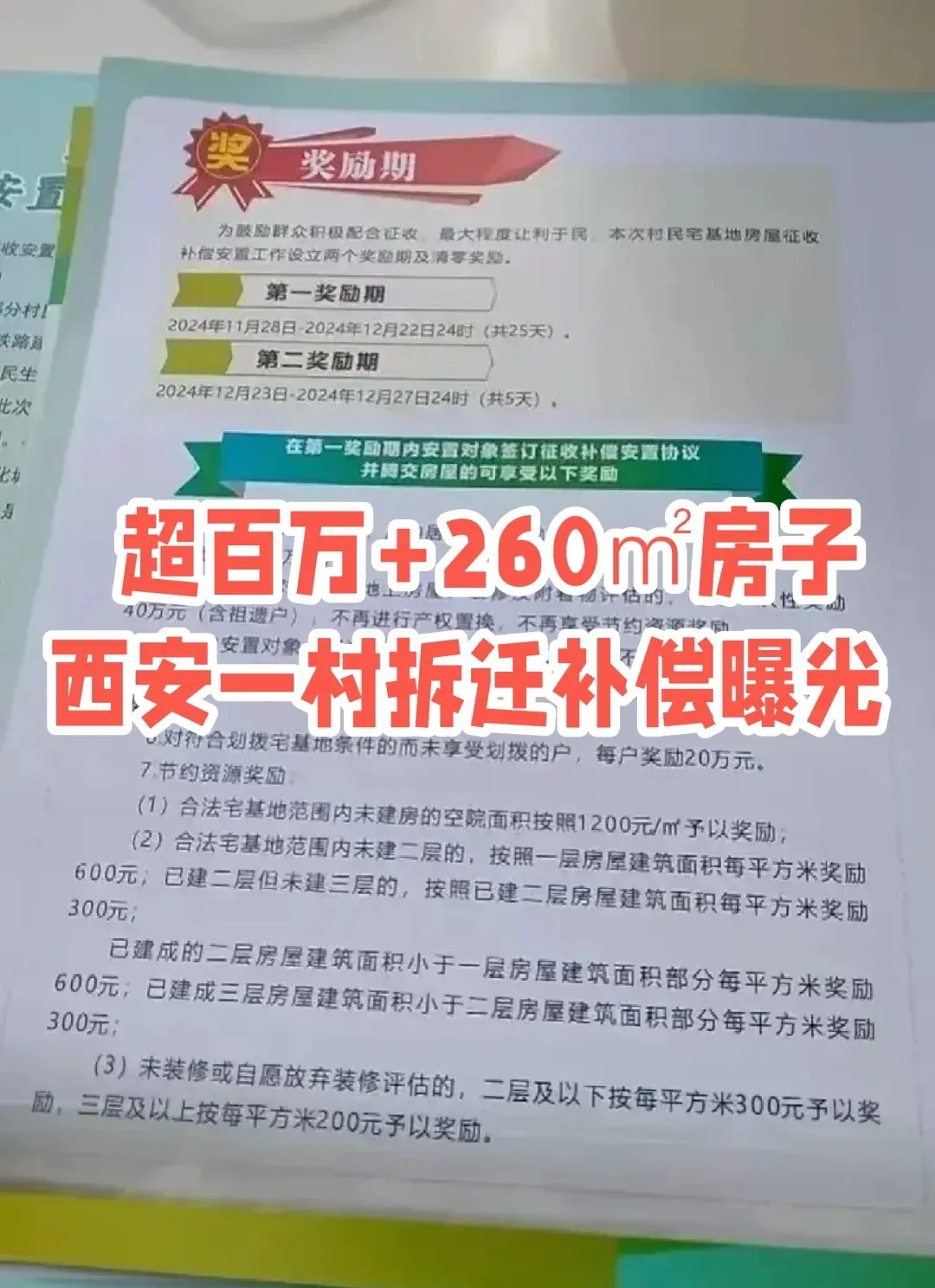 西安简家村一次几多钱