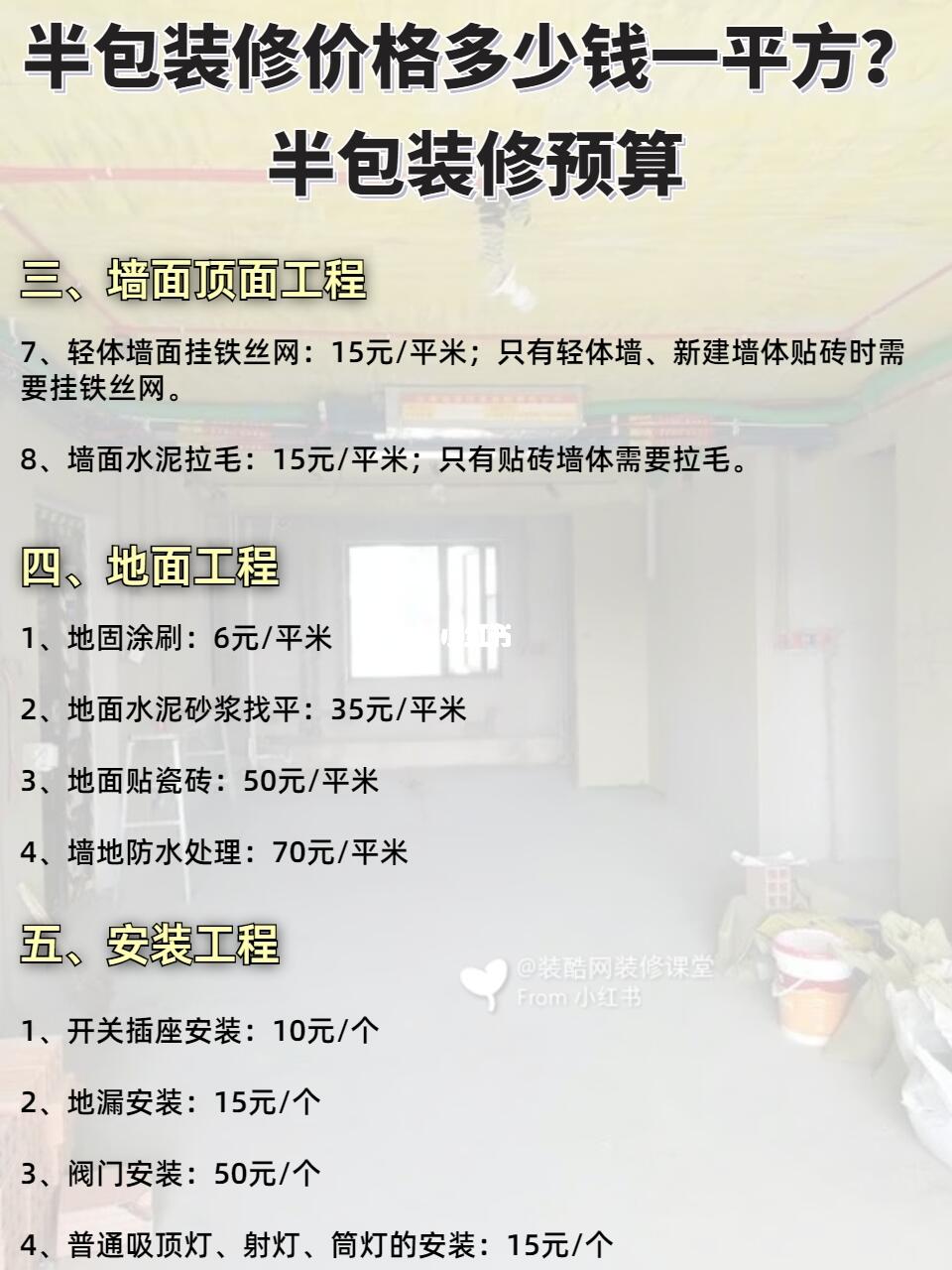 半套通常几多钱