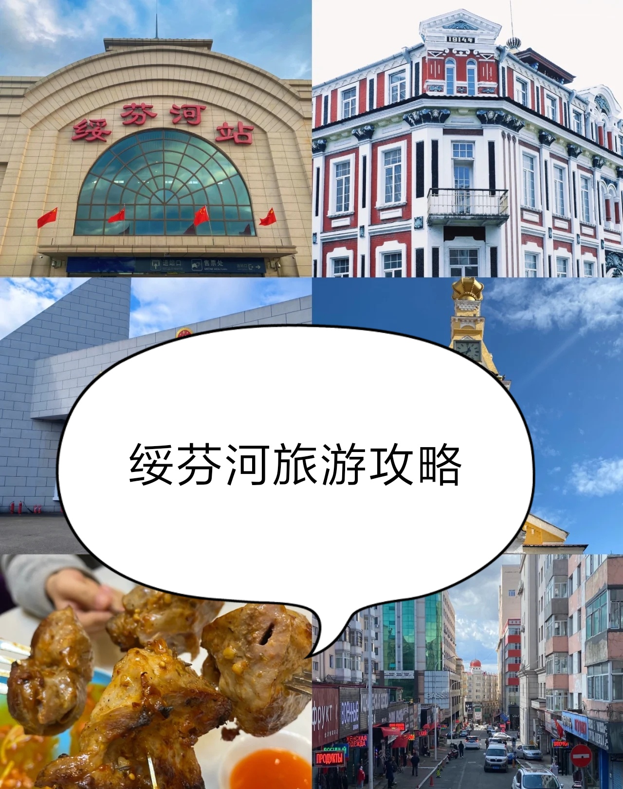 绥芬河玩毛子攻略大全