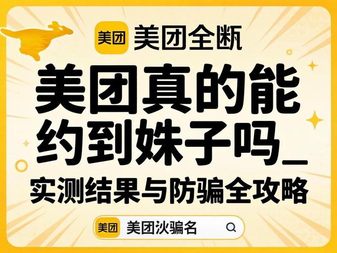 美团真的能约到姝子吗