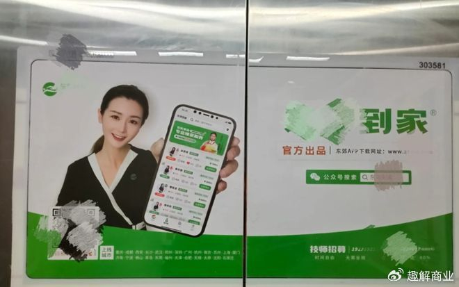 东郊到家技师暗里收款