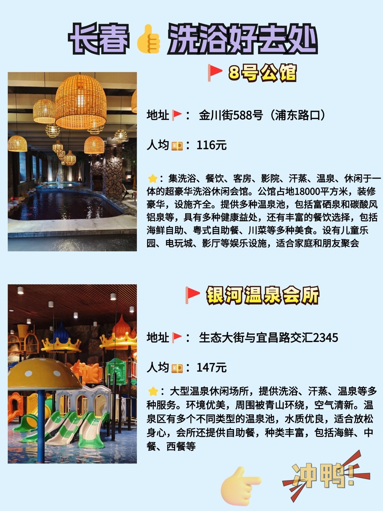 长春沐浴带项主张处所