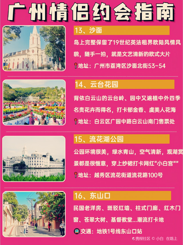 白云区约会益处所