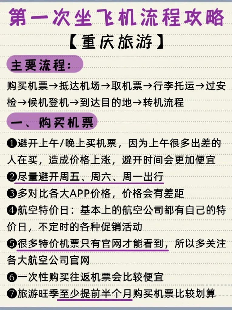 沉庆大于spa飞机几多钱