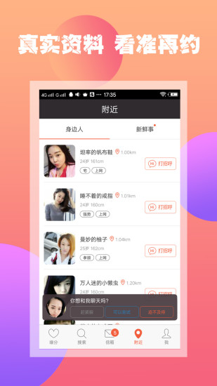 怎么约到左近女生