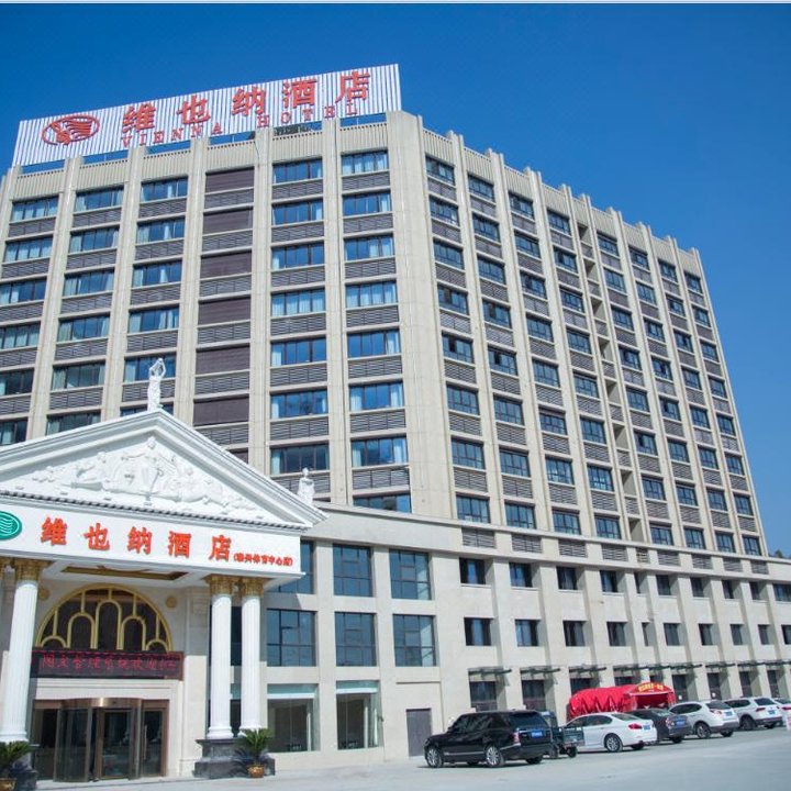 海安维也纳酒店特殊