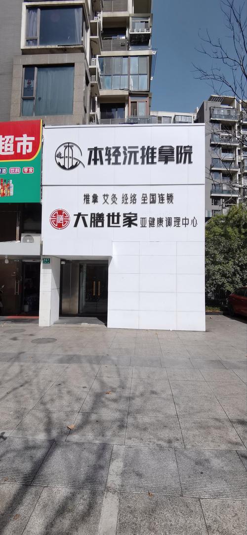 上海宝山区哪有推拿店