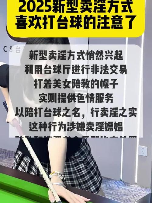新型卖淫方式