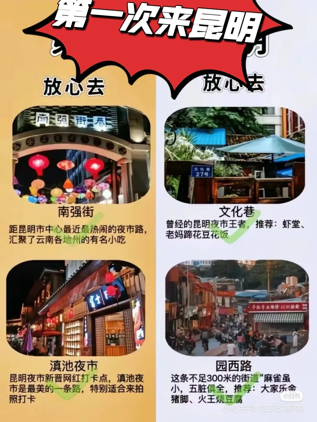 昆明哪里有好玩的幼小路