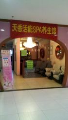 Spa店做大活