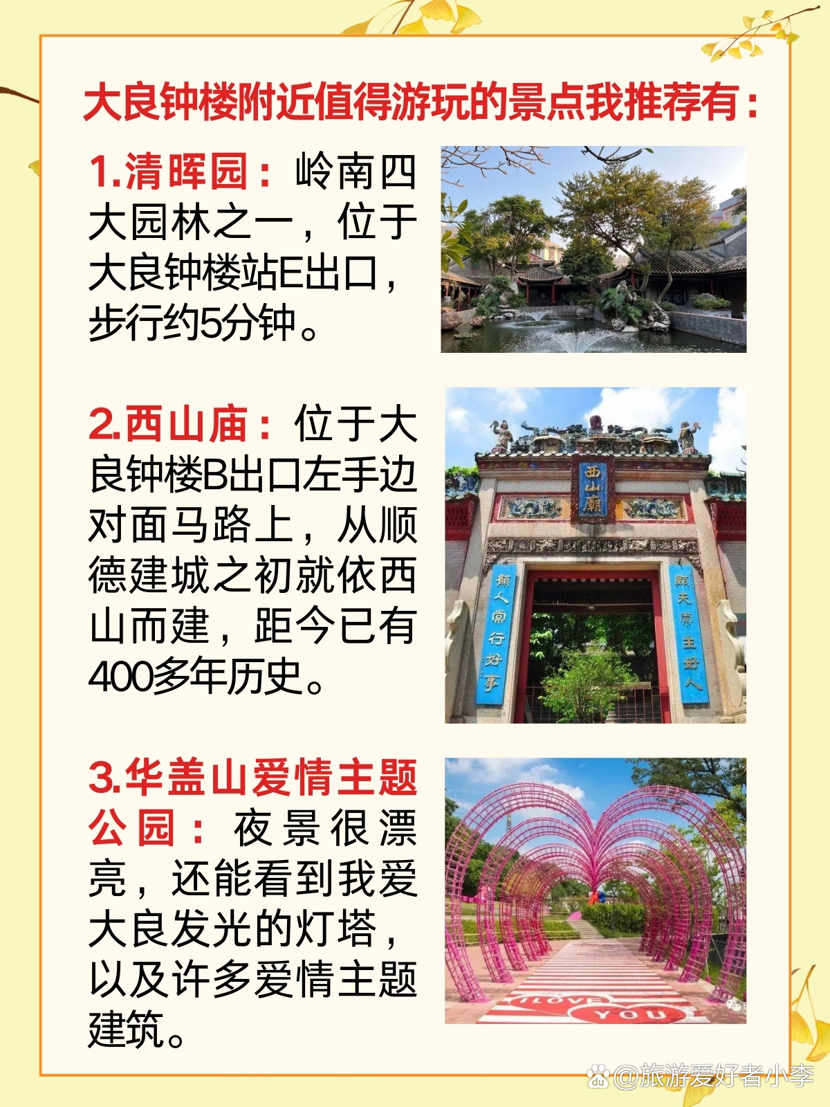 大良幼小路在哪里好玩