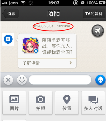 陌陌加微信怎么暗示对方