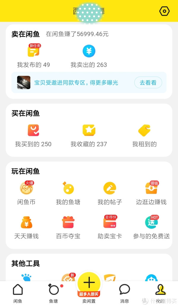 闲鱼怎么找姑娘