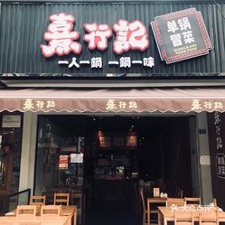沙井京基百纳幼小路快餐