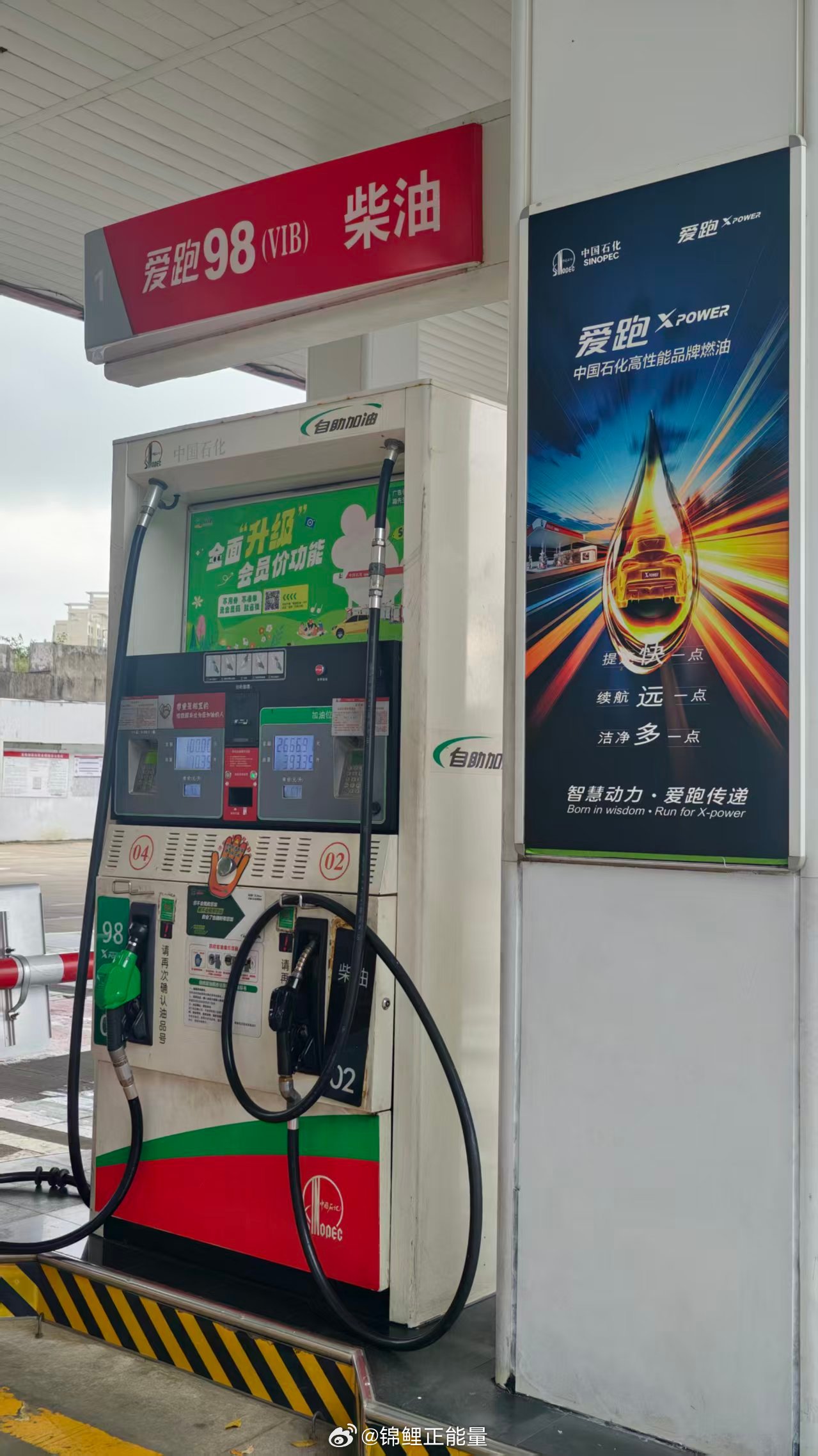 天河加油98