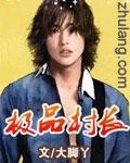 村长极品足疗