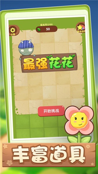 半套玩出花